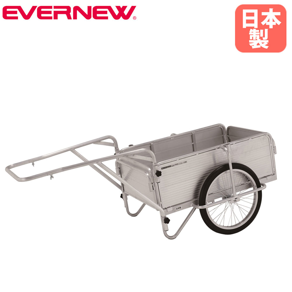 リヤカー アルミ 台車 アルミリヤカー エバニュー EKA638（商品番号 