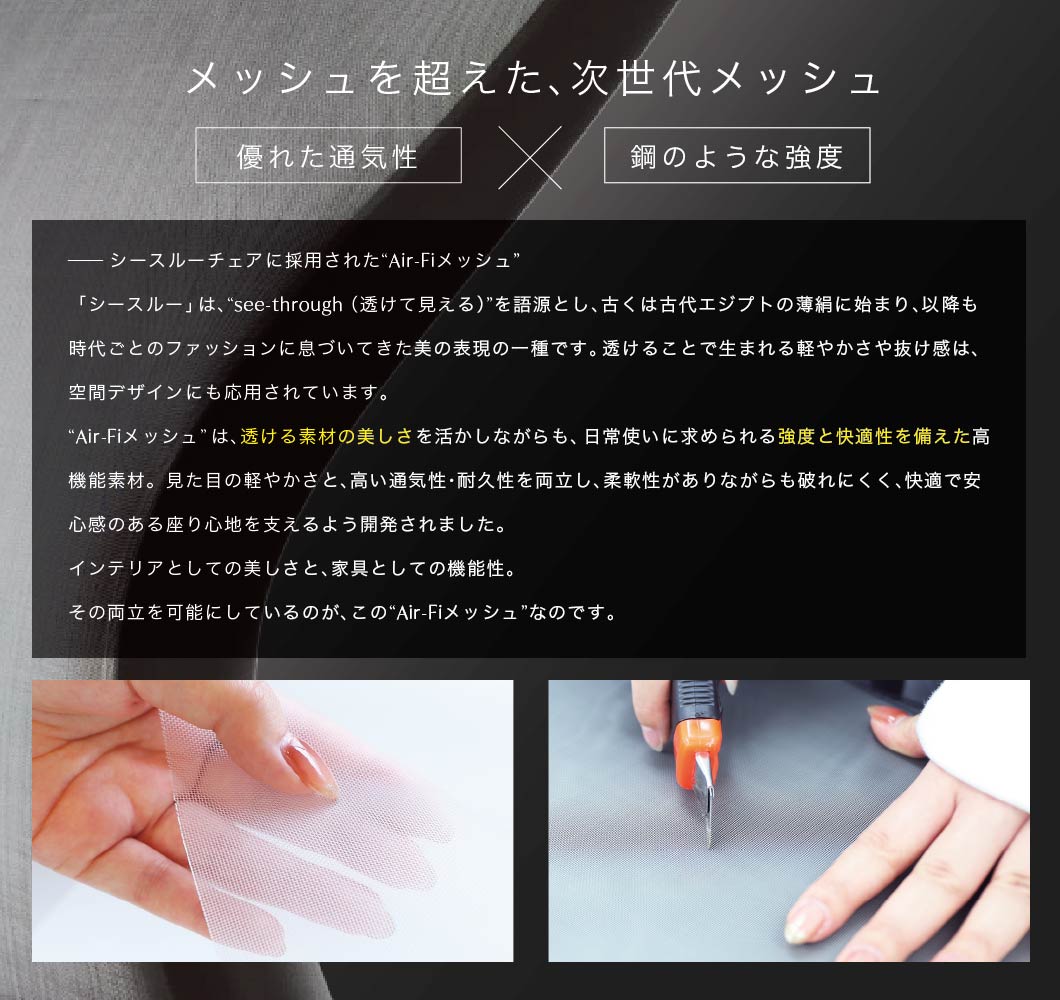 シースルーチェア 未来型エアリーチェア シースルーチェアを発売開始いたしました