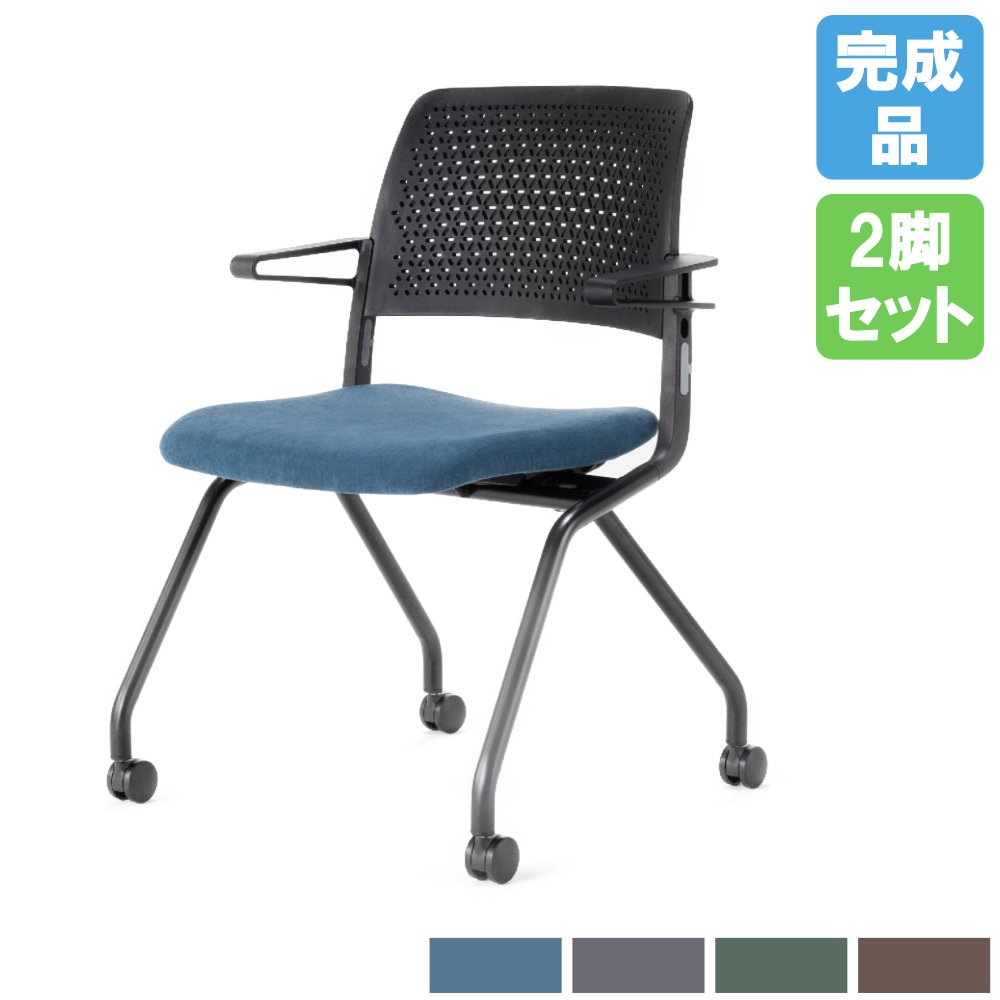 『SOFTLINE』ソフトライン スタッキングチェア チェア RWcha27 ミーティングチェア 2脚セット 会議用椅子 会議チェア ネスティング