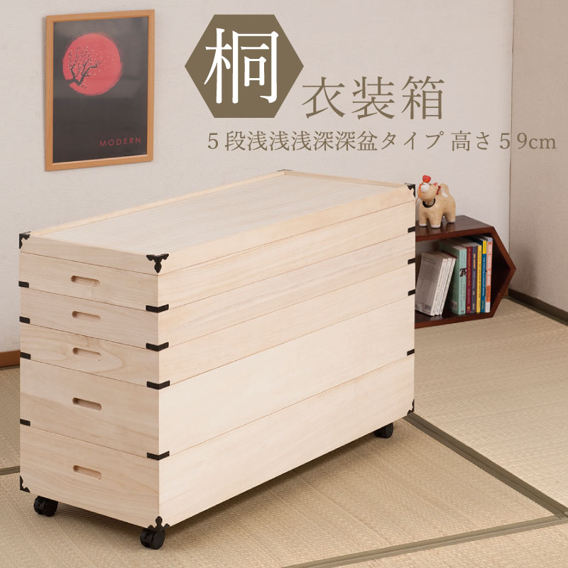 桐製 引き出し 5段 タンス 衣装ケース　　0838 桐製 引き出し 5段 タンス 衣装ケース 0838