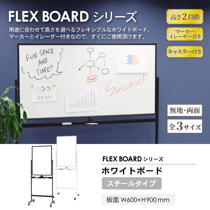 倉庫受取限定】 ホワイトボード 脚付き 両面 スチール WB-SR6090-SO