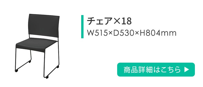 フォールディングテーブル セット 18人用 幕板なし 幅1800×奥行600mm