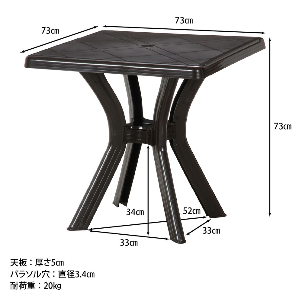 ガーデンテーブル 幅730×奥行730×高さ730mm スクエアテーブル ガーデン