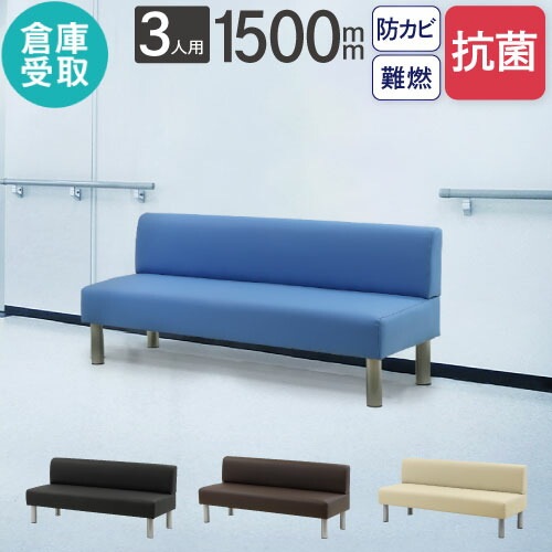 倉庫受取限定】 ロビーチェア 長椅子 背付き 3人掛け 幅1500mm LBSK 