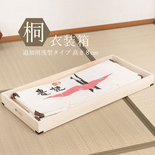 桐衣装箱用 追加浅衣装盆 隅金具付 桐ケース トレー 保管ケース 桐タンス 衣類収納 着物収納 gb-0010