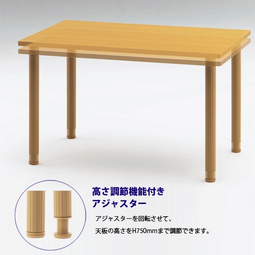 ダイニングテーブル 幅1200×奥行750mm 食堂テーブル 介護テーブル 高さ