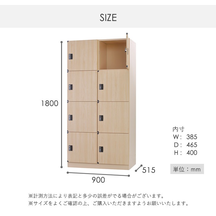 ロッカー 8人用 2列4段 ダイヤル錠 木製 DLK-BWD24H（商品番号：43-dlk