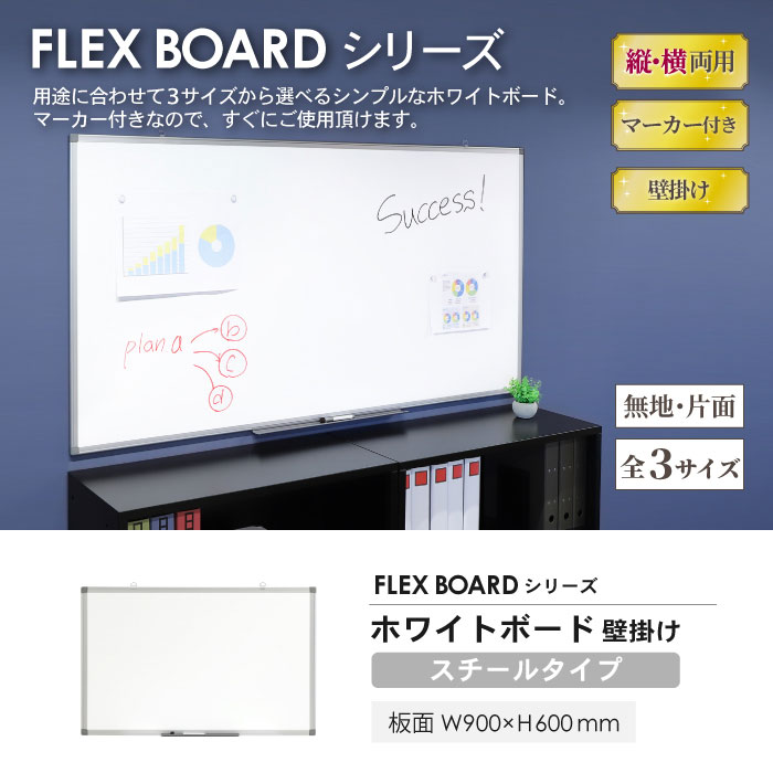 倉庫受取限定】 ホワイトボード 壁掛け 縦横両用 幅900×高さ600mm WB