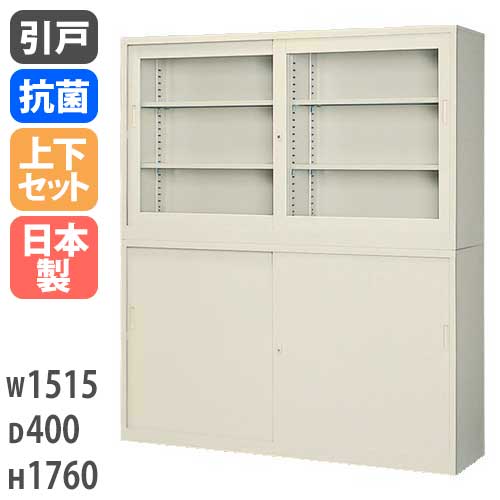 ガラス引戸キャビネット+スチール引戸キャビネット 書庫上下セット 鍵付き 幅1515×奥行400×高さ1760mm G-53SGS
