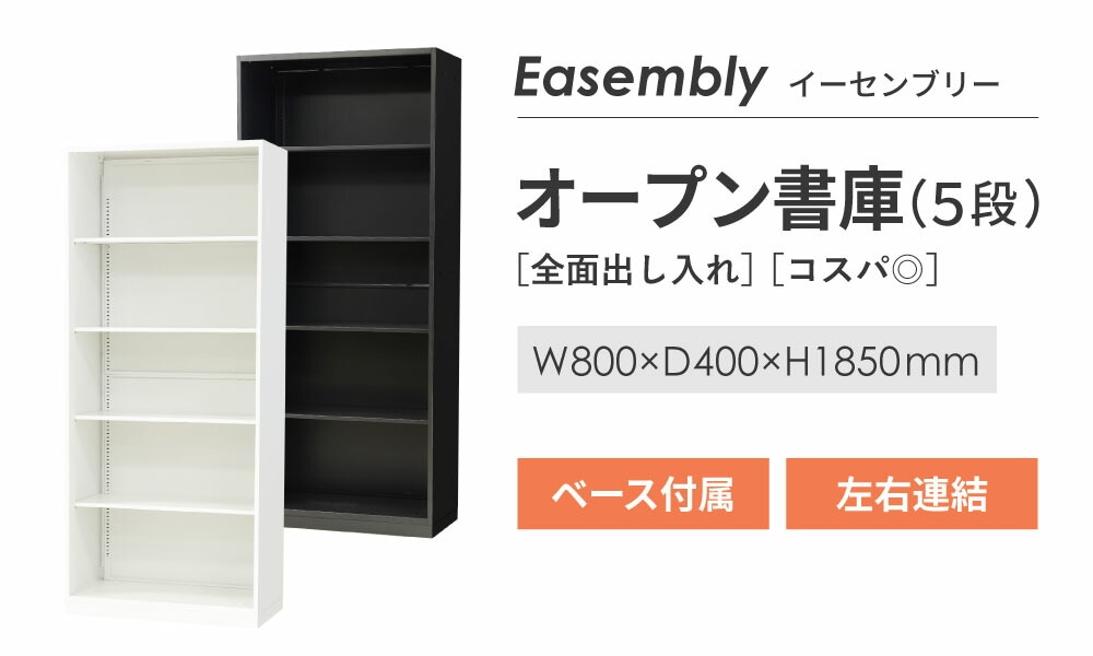 『代引不可』 A4対応スチール書庫 オープン書庫 5段 ホワイト ANW-36K『返品不可』 『送料無料（一部地域除く）』 オープン書庫 5段 キャビネット 高さ185cm オフィス収納
