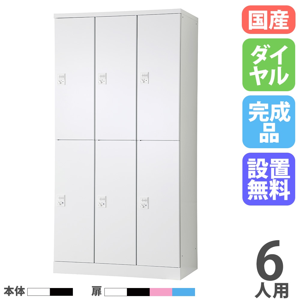 ロッカー 二段三列 1.5年使用 若干傷あり