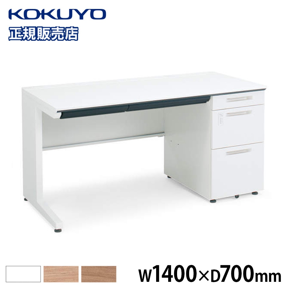 オフィスデスク コクヨ 幅1400×奥行700mm B4 片袖机 SD-ISN147LCBS
