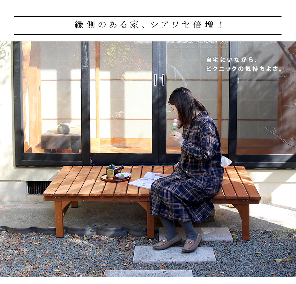 縁台 連結3点セット 木製 ベンチ デッキ縁台 DE-17488-3PSET（商品番号