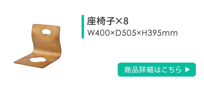 座卓 座椅子 衝立 セット 8人用 KTABLE1（商品番号：ktable1）の通販 
