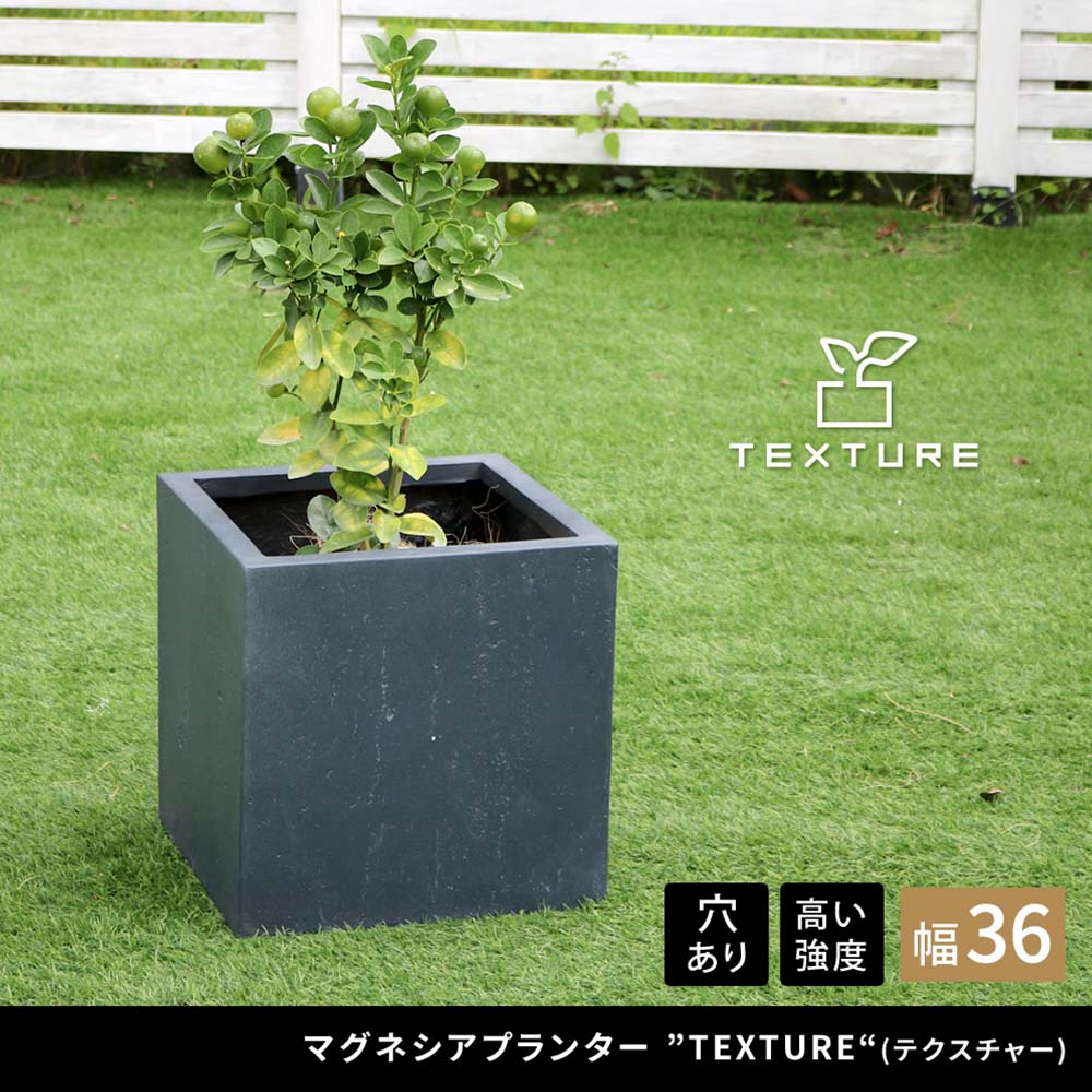 鉢 マグネシアセメント 角型 幅36cm プランター TEX-360C（商品番号