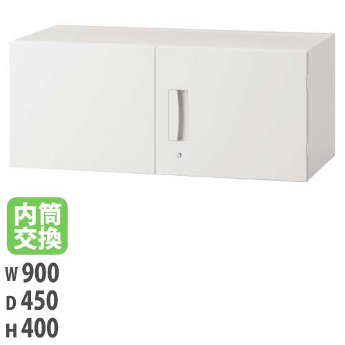 ホワイト収納キャビネット ランマユニット 両開き保管庫 幅900×奥行450×高さ400mm ホワイト 収納