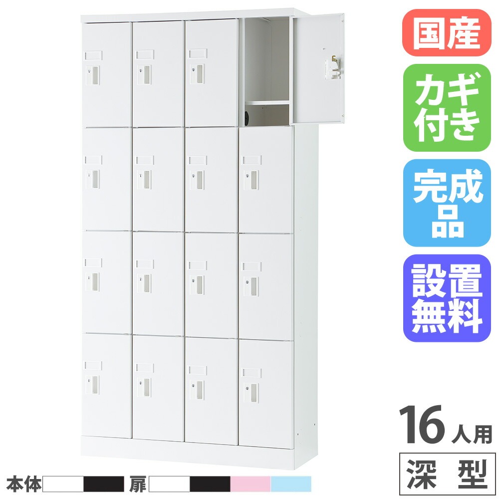 PCロッカー 4列4段 16人用 高さ1790mm 深型 USL-PCS1617D（商品番号 