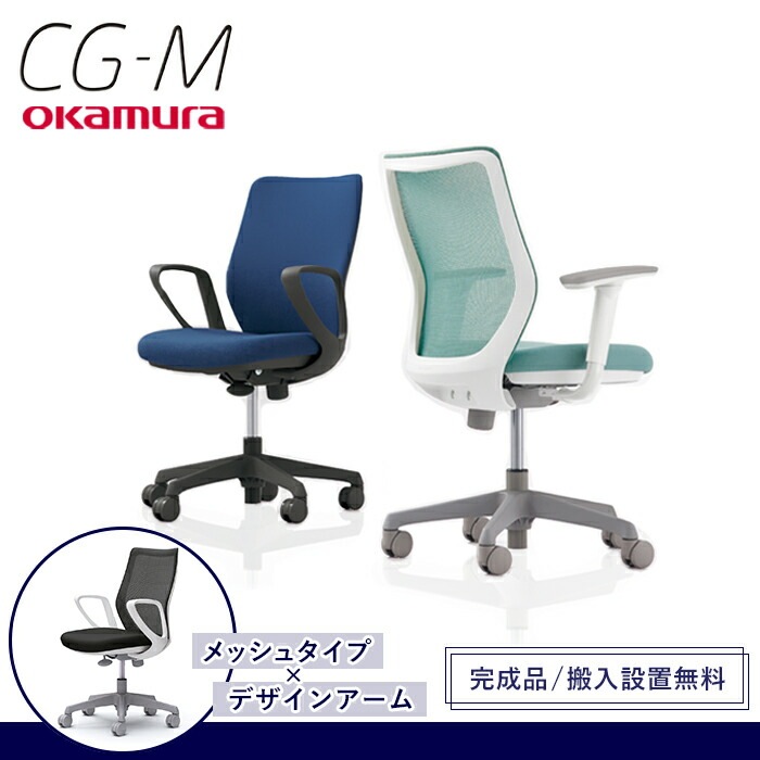 【値下げ】オフィスチェア　オカムラ　PCチェア　メッシュ CP85AR FDH1 |オカムラ バロン オフィスチェア ハイバック ポリッシュ