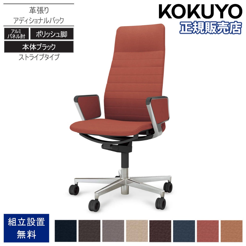 オフィスチェア コクヨ ファブレ 革張り ポリッシュ脚 C01-P282LU