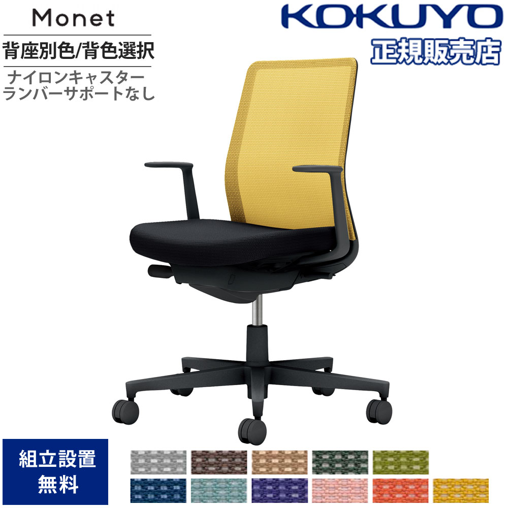 コクヨ モネット 肘なし 背座別色 ディープパープル／ライトグレー 肘なし メッシュチェア オフィスチェ オフィスチェア コクヨ モネット 背メッシュ 背座別色 座色選択 肘なし