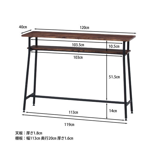 カウンターテーブル 幅1200×奥行400×高さ870mm ハイテーブル