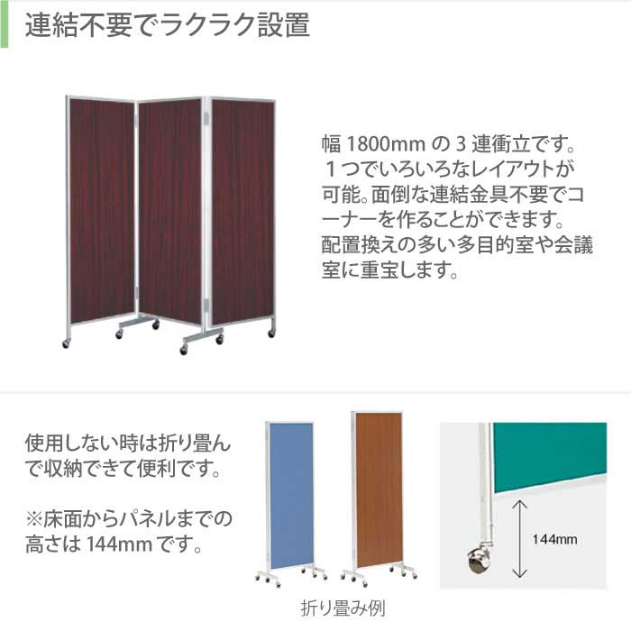 パーテーション 幅1800×高さ1720mm キャスター付き 折りたたみ