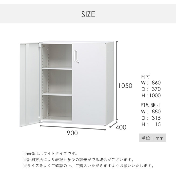 スチールキャビネット 両開き書庫 鍵付き 幅900×奥行400×高さ1050mm