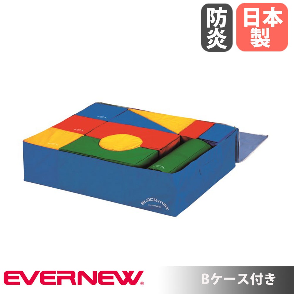 ビルドブロックマット Bケース付 エバニュー 幅120×長さ90×高さ30cm 外