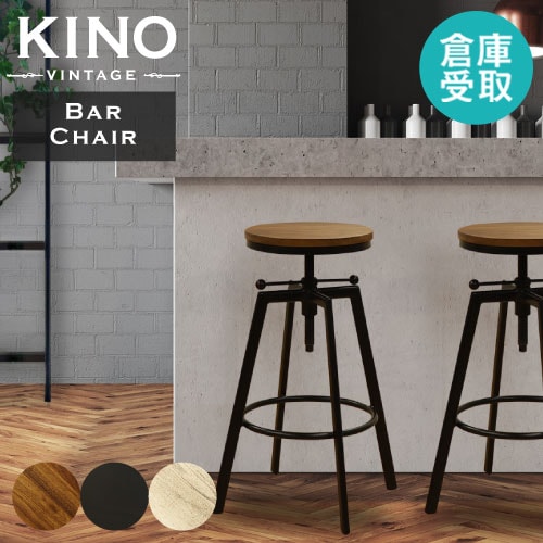 【倉庫受取限定】 カウンターチェア バーチェア 北欧 木製 KINO-S30-2-SO