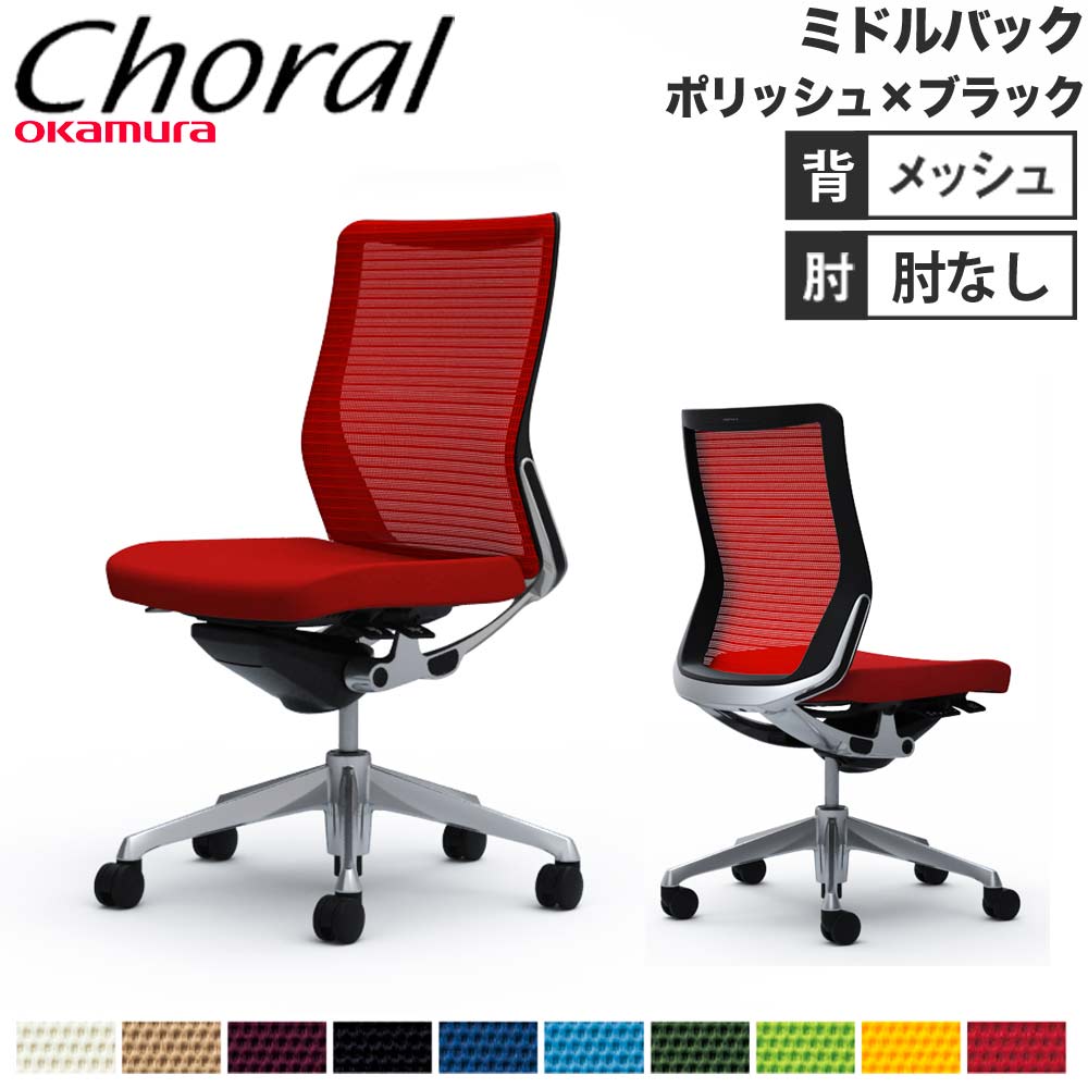 CQ32BW FSH7 |オカムラ コーラル ミドル 背メッシュ 肘なし ベージュ (メーカー直送)