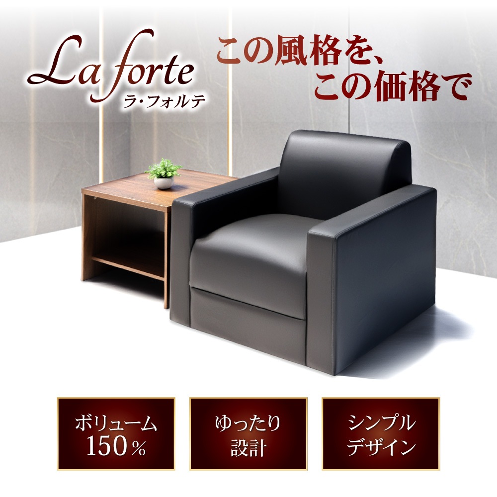 応接ソファ 1人用 1人掛け 1人 ソファ LAF-1（商品番号：nf-laf-1）の