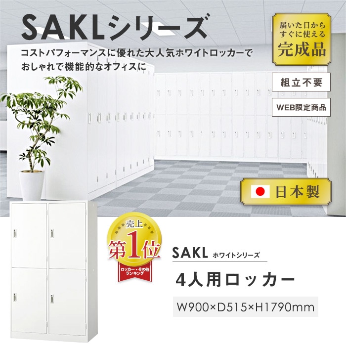 ロッカー 鍵付き ロッカー 収納 ロッカー 4人用 オフィス用品鍵付き(4人用) ロッカー 鍵付き 収納 4人用 オフィス用品 鍵付きロッカー