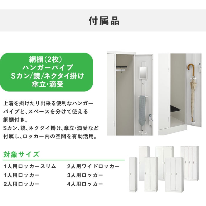 ロッカー 4人用ワイド ホワイト 鍵付き 日本製 AKL-W4WS オフィス家具