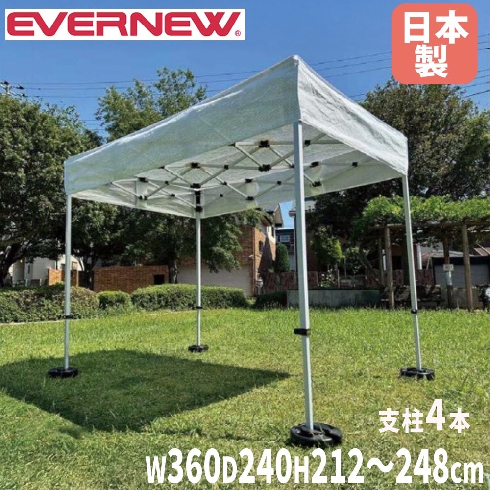 ワンタッチメッシュテント 2.4×3.6 エバニュー 間口360×奥行240cm 4本
