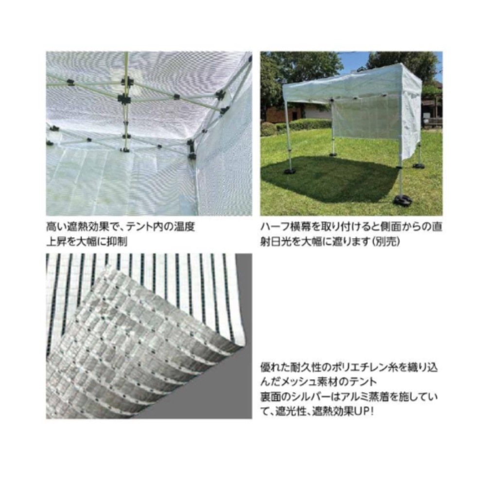 ワンタッチメッシュテント 2.4×3.6 エバニュー 間口360×奥行240cm 4本