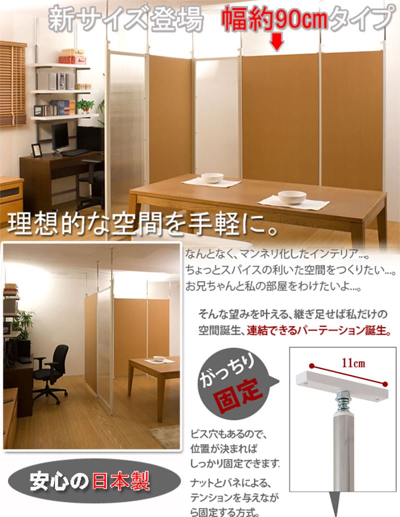 つっぱり式パーテーション　89cm幅　BK/WH パーテーション 突っ張り 木目 幅900×高さ2010~2600mm NJ-0115（商品