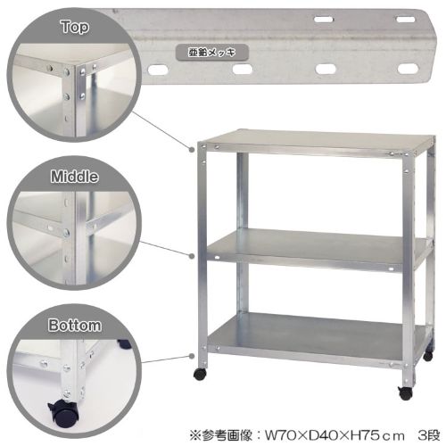 スチールラック 幅45×奥行30×高さ93.5cm 3段 80kg/全 キャスター付き 