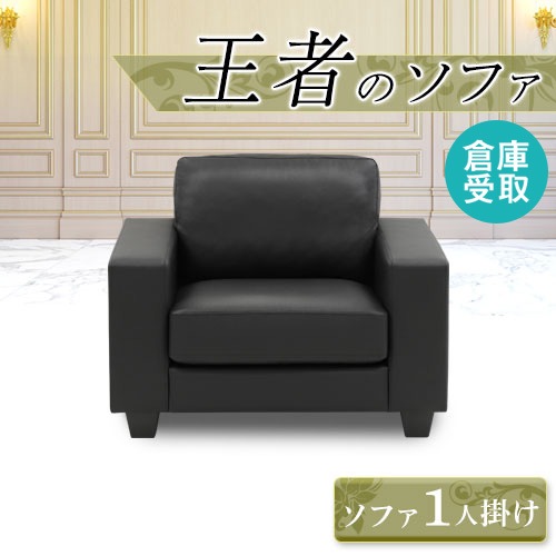 【倉庫受取限定】 応接ソファ 1人掛け 幅980×奥行800×高さ730(座面高380)mm GDX-1-2-SO