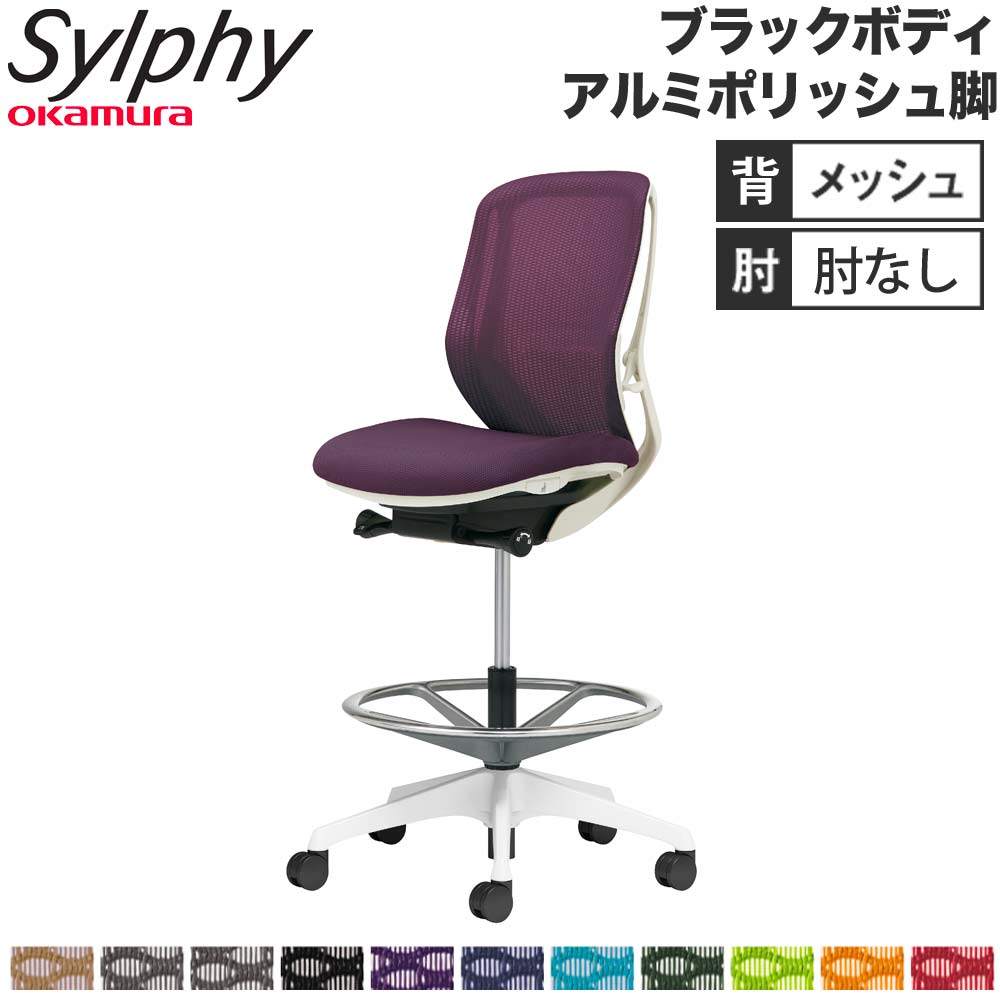 シルフィー オカムラ 肘なし ハイチェア ローバック C631HS（商品番号