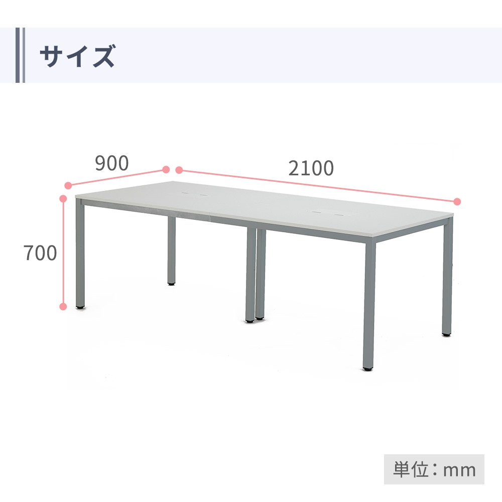 会議用テーブル ミーティングテーブル 幅2100×奥行900×高さ700mm 配線