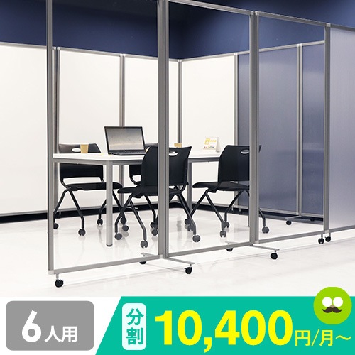 会議セット 6人用 会議用テーブル 会議用チェア パーテーション MTG1