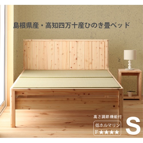 畳ベッド シングル 日本製 ヒノキ い草 ひのきベッド 桧 い草ベッド タタミベッド 天然素材 和風ベッド 高さ調節 無塗装 和室 DCB2