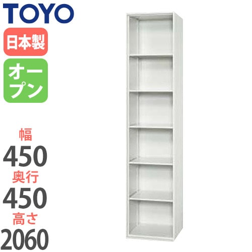 スチールキャビネット オープン書庫 幅450×奥行450×高さ2060mm V445-21K 東洋事務器工業