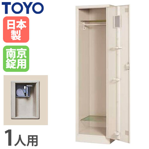 ロッカー 南京錠 1人用 東洋事務器工業 LK-1-KG
