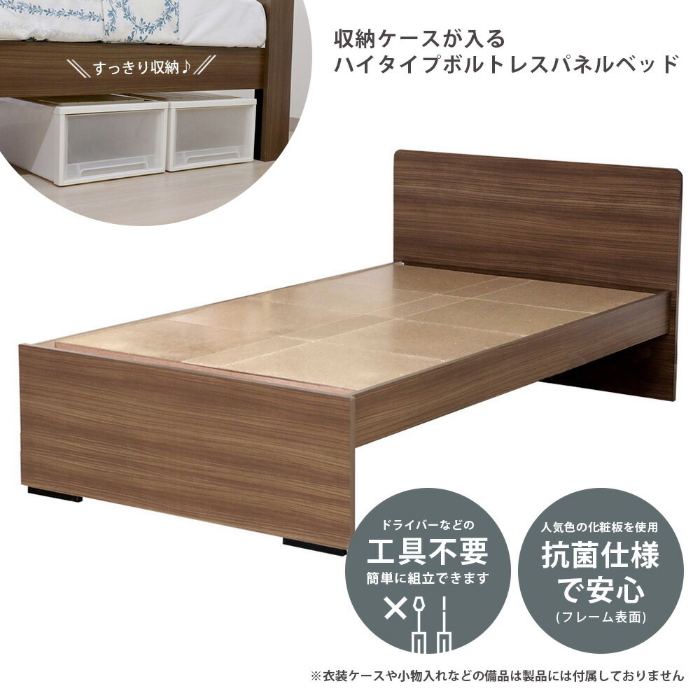 ベッドフレーム シングル ハイタイプ パネル型 木製 574V-S（商品番号