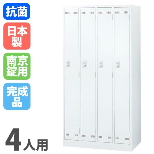 ロッカー 4人用 南京錠用 ホワイト 更衣ロッカー SLDW-4-N