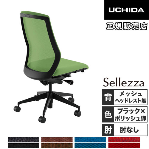 内田洋行 セレッツァ オフィスチェア ブラックフレーム