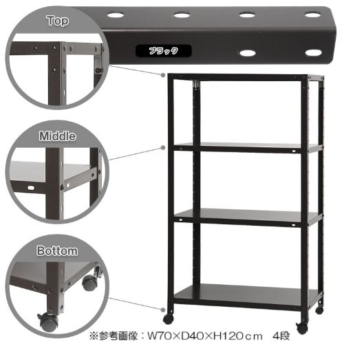 スチールラック 幅45×奥行30×高さ123.5cm 4段 80kg/全 キャスター付き
