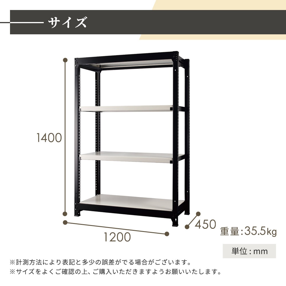 増連用 スチールラック 4段 幅1200×奥行450×高さ1400mm 耐荷重200kg/段