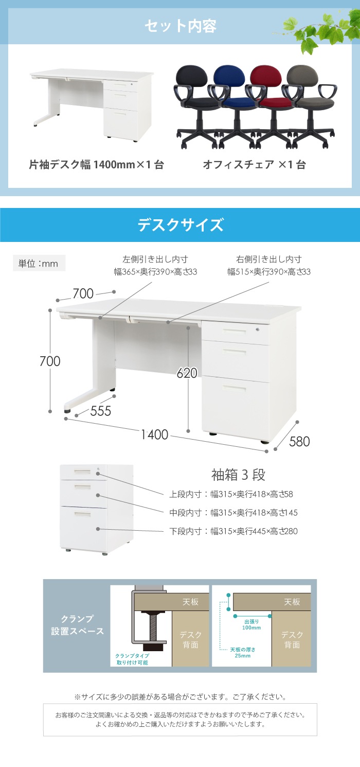 デスクチェアセット 片袖机 幅1400mm 3段袖 LKD-147-S21（商品番号